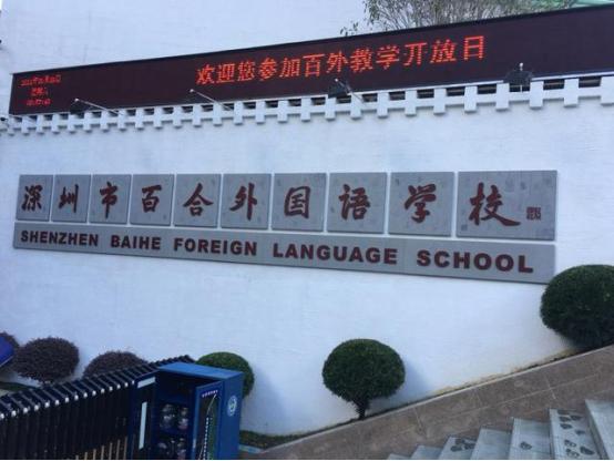 深圳人最想进的小学,深圳人想进的十大小学