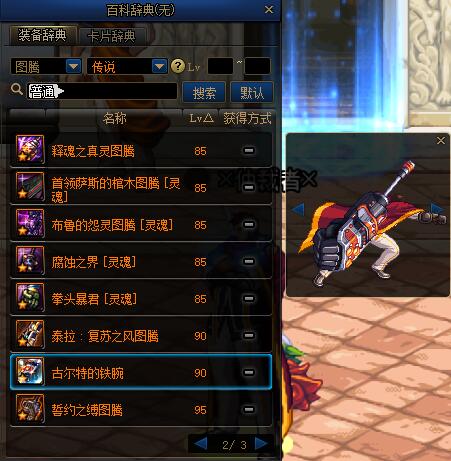 适合三觉新春装扮的武器幻化,阿修罗三觉时装搭配武器幻化