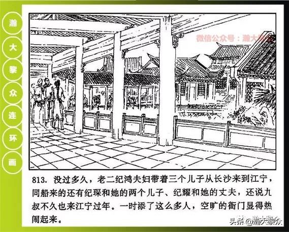 曾国藩连环画黑雨七册,曾国藩连环画黑雨10