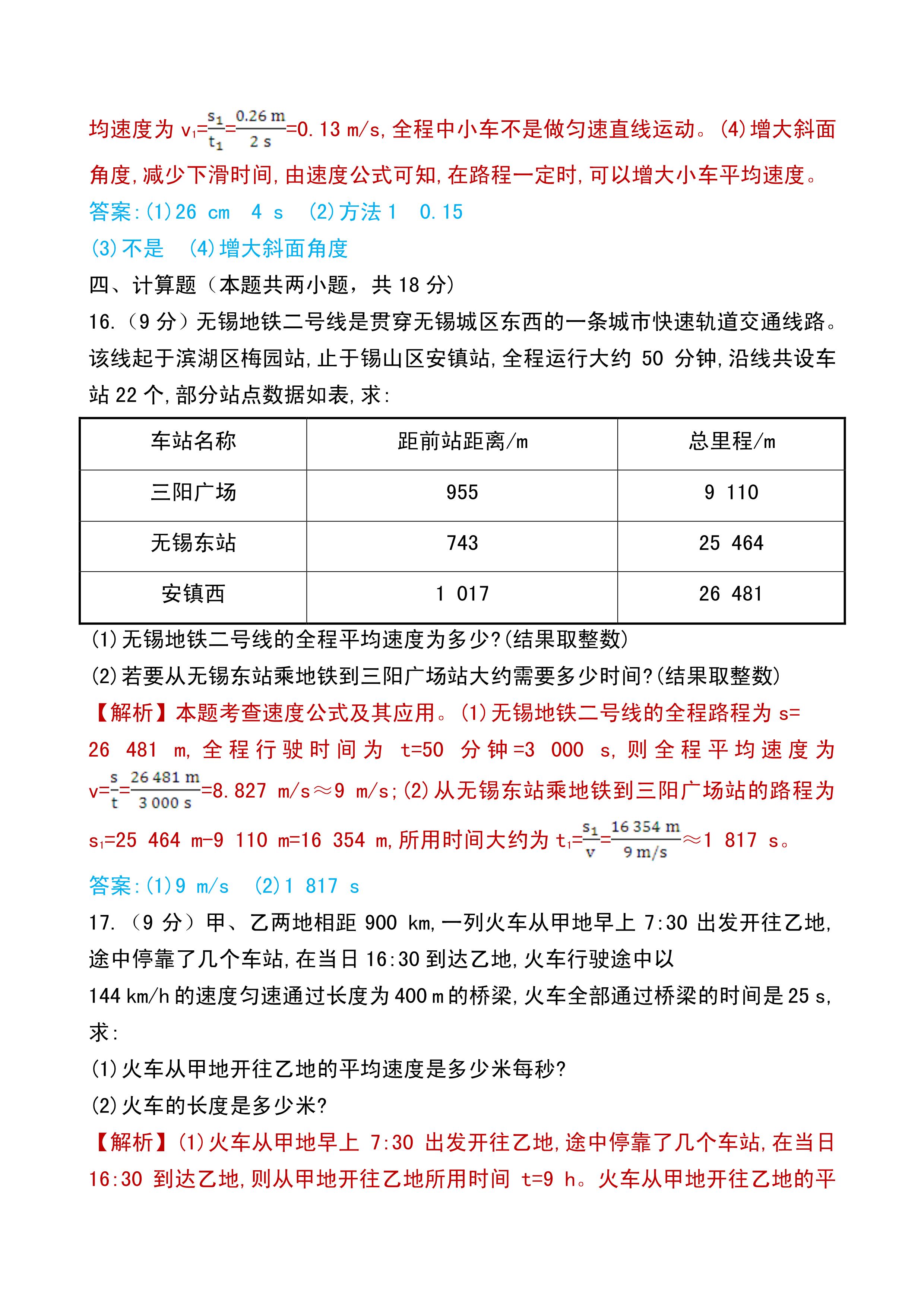 初二物理物体运动实验题,初二物理机械运动的实验视频