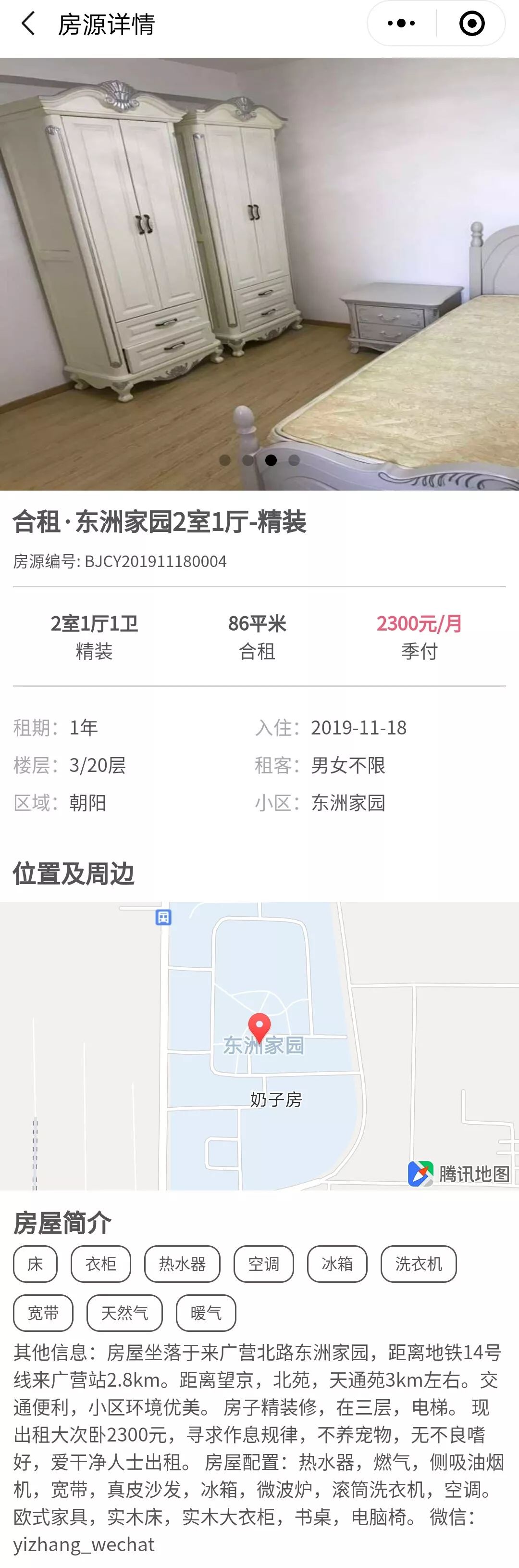 腾讯租房两室一厅,北京租房群房主直租