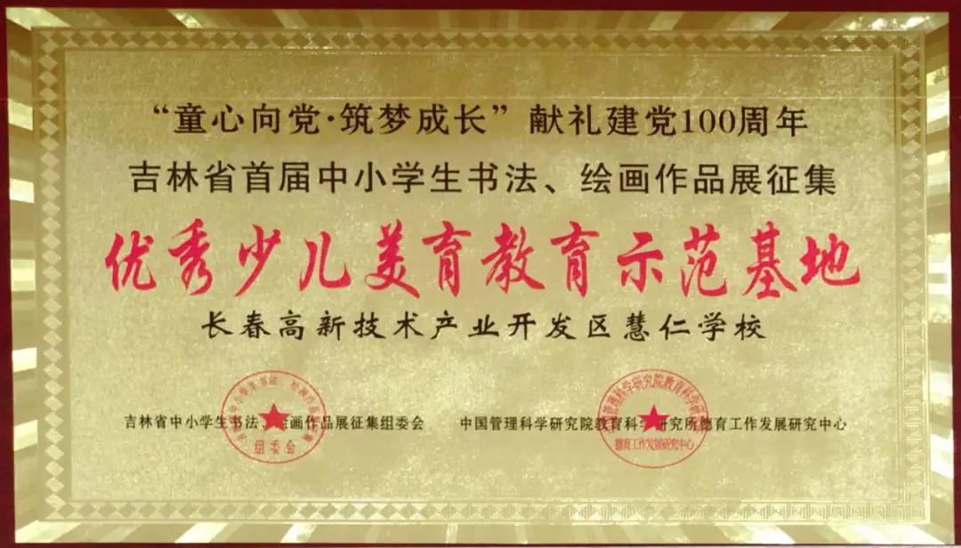 闀挎槬浼樼瀛︽牎,鍚夋灄鐪佺編鑲茬壒鑹叉牎