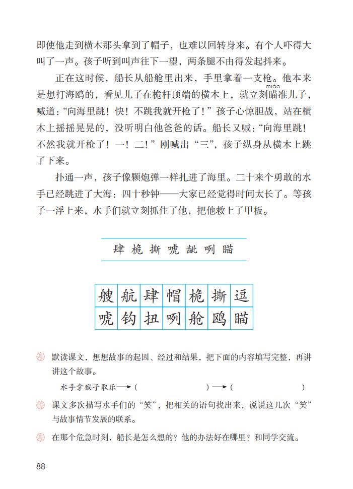 五年级语文17课跳水我想对船长说,五年级下册语文跳水重点讲解