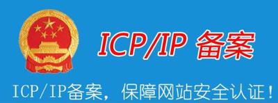 icp经营许可证与icp备案证,支付宝icp备案与icp证的区别