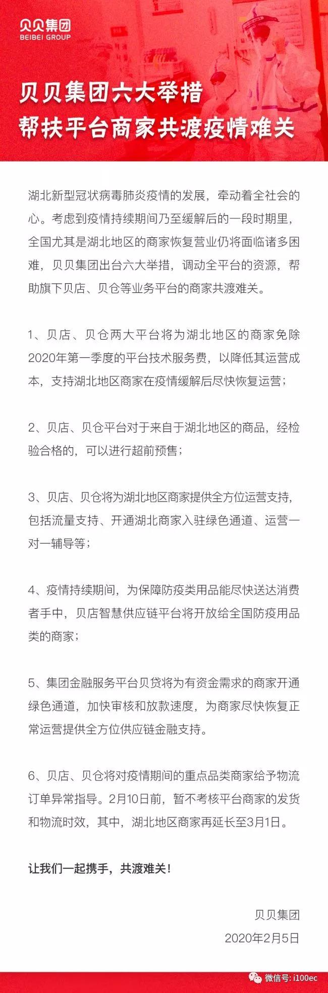 「战“疫”」贝店、云集等社交电商平台商家扶持政策盘点