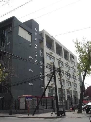 天津市第五十七中学高中部,天津市第五十七中学高中2020