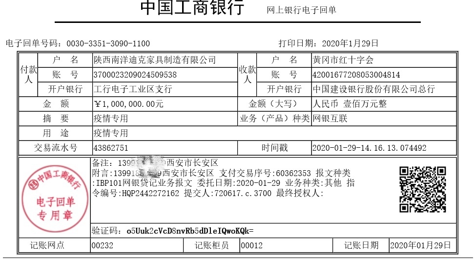 加油中国！丨南洋迪克家居向疫区捐款100万