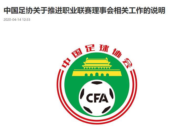 中国足协怎么整改,中国足协当前的出路