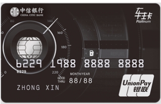 中信银行车主卡金卡权益,中信标准车主金卡权益
