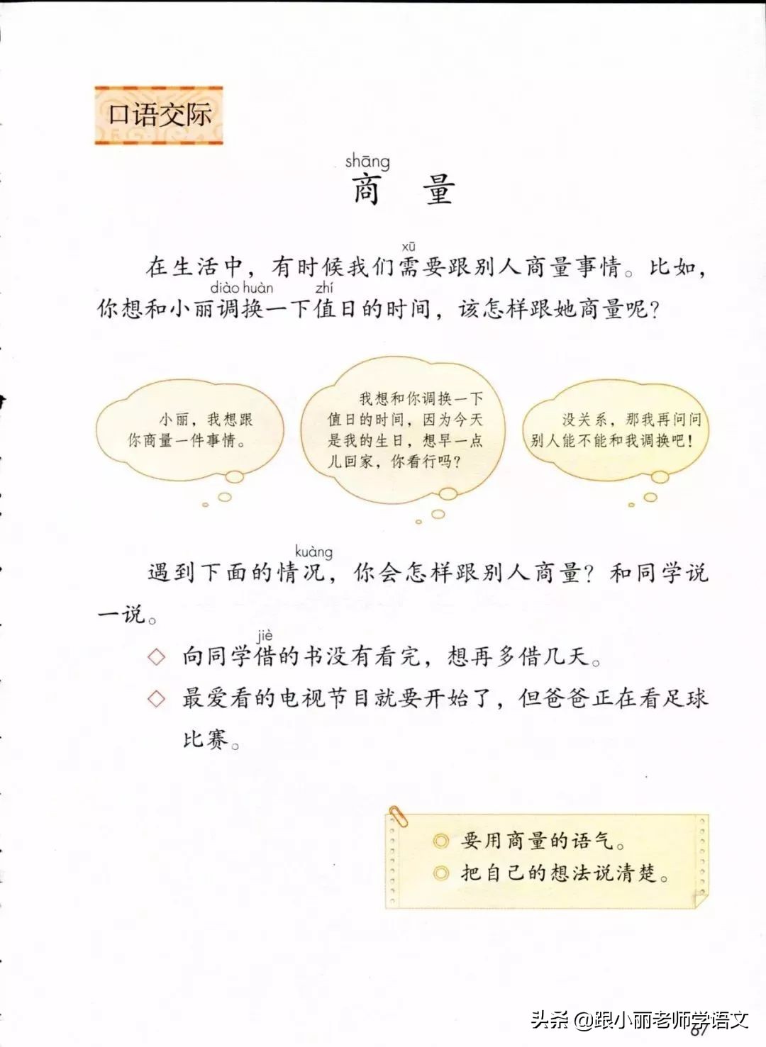 部编版五年级上册语文园地二图片,部编版语文五年级语文园地三讲解