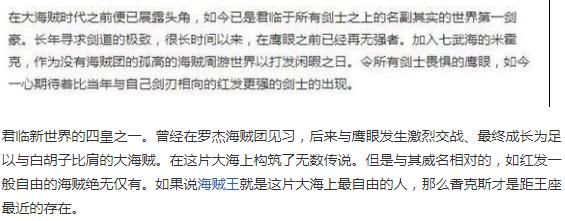 海贼王鹰眼最强一战,海贼王世界第一大剑豪鹰眼