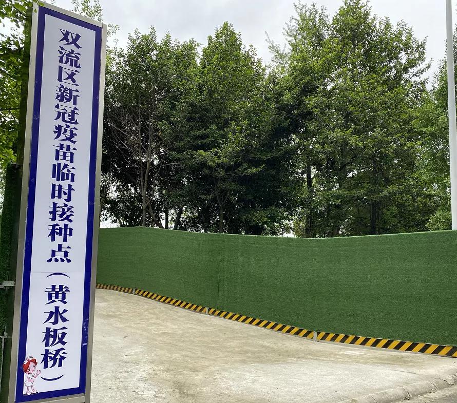 双流四个大型新冠病毒疫苗临时接种点来了，看看哪个离你家最近