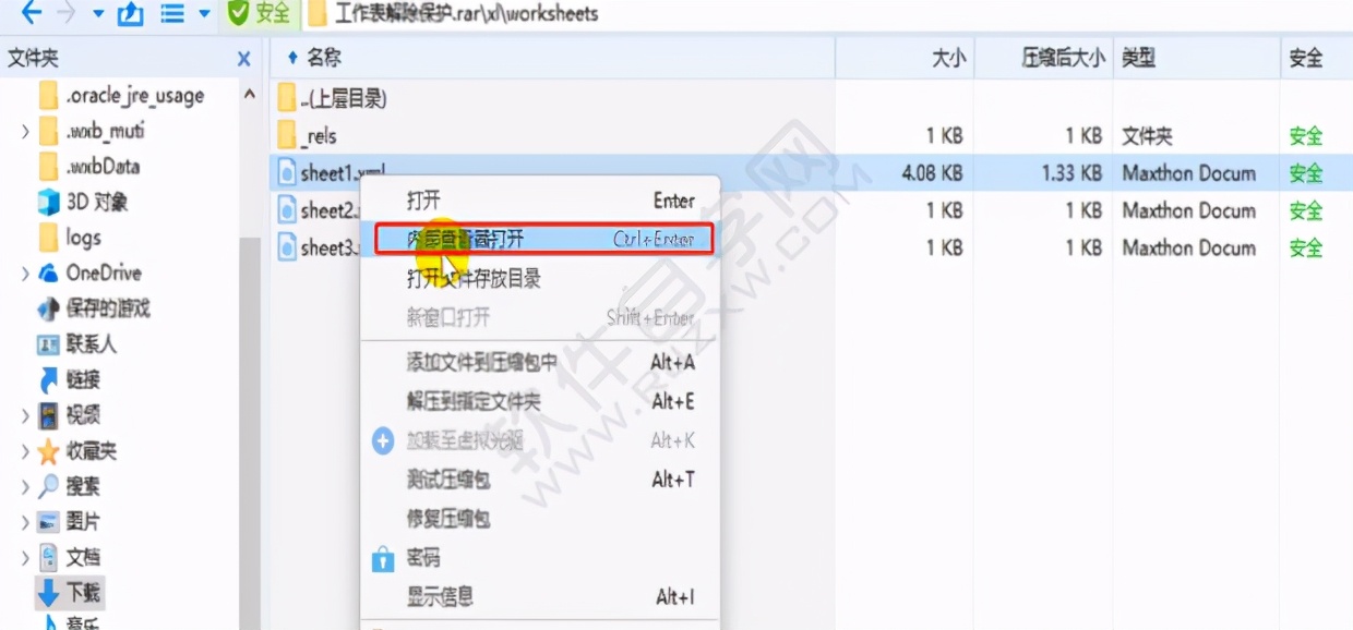 如何破译excel加密文件,加密的excel怎么取消密码