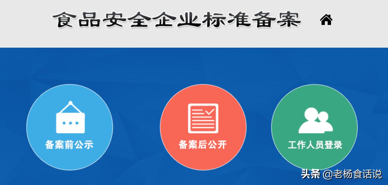 食品标准备案,省食品安全企业标准备案查询