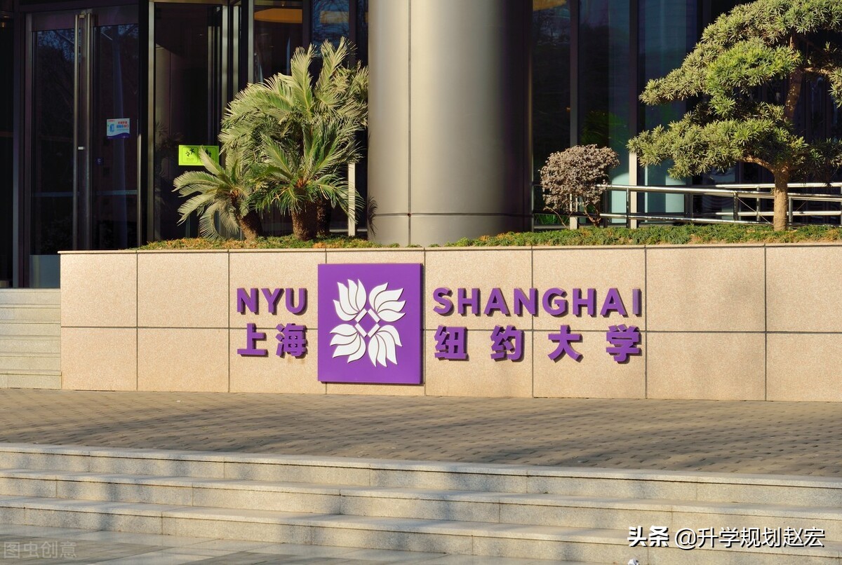 上海纽约大学2021年在川征集志愿4人，学费4年86万，还要去捡漏吗