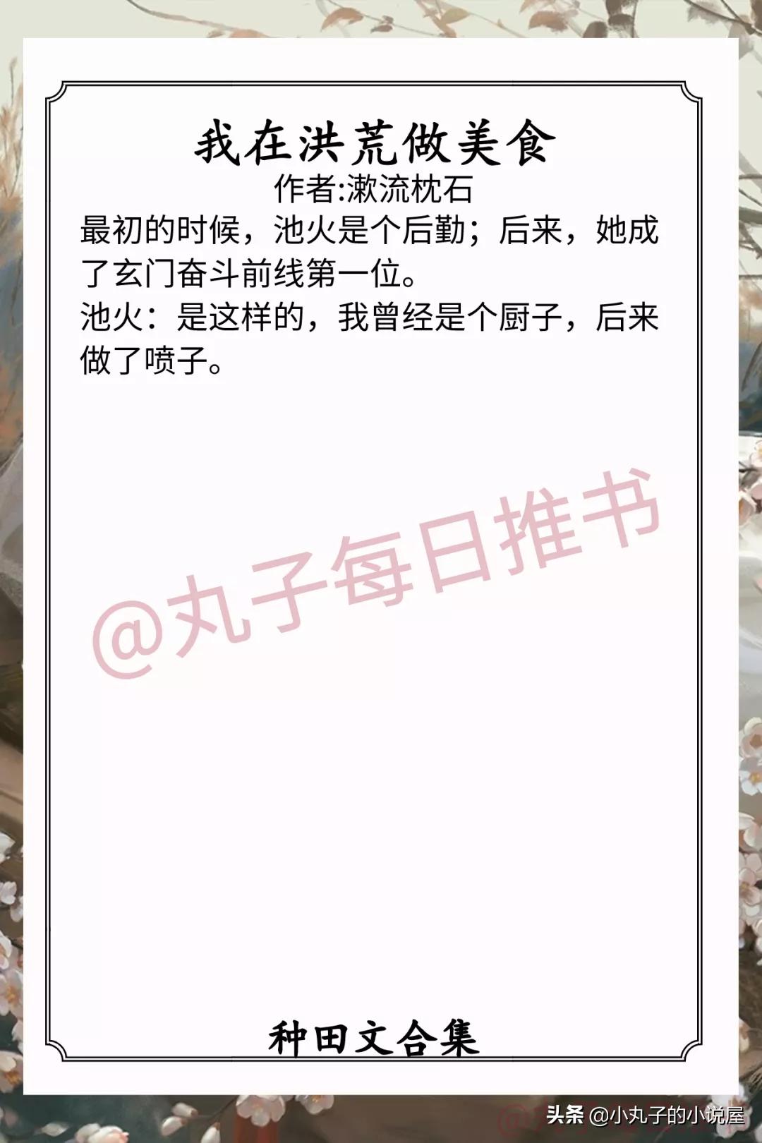 种田文完结推荐古代农家日常,推荐和天启悠闲生活一样的种田文