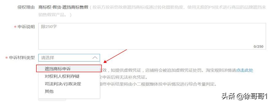 淘宝被投诉遮挡商标算什么违规,淘宝滥用商标或近似商标怎么申诉