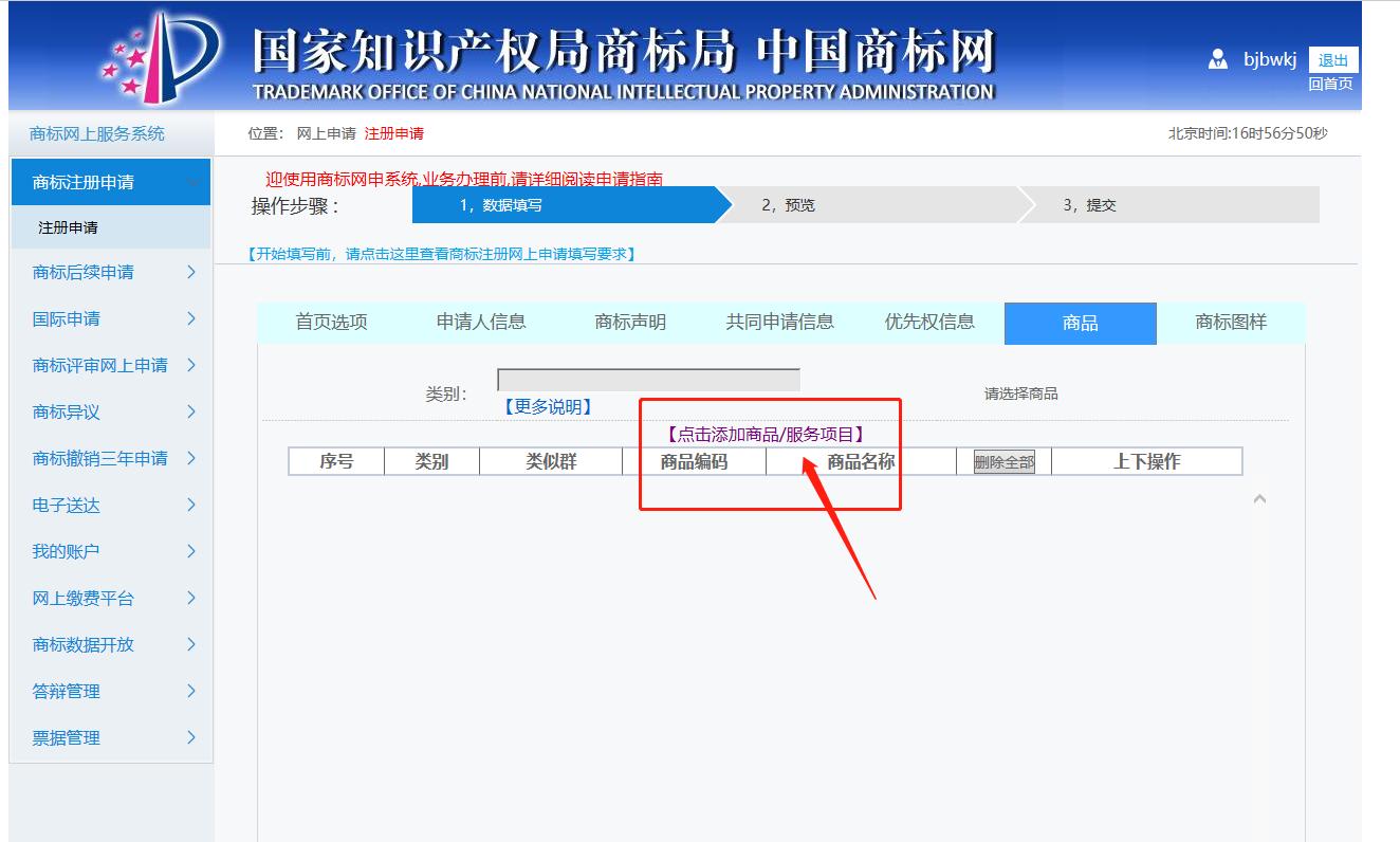商标局官网注册商标，270元1个，详细图解教学，收藏了吧