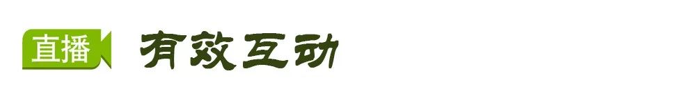 王重：连麦不仅能调动直播间氛围，还能吸粉