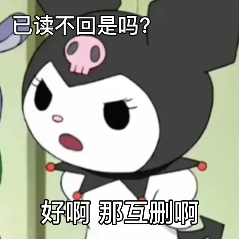 库洛米我多余表情包,表情包全是库洛米的男生