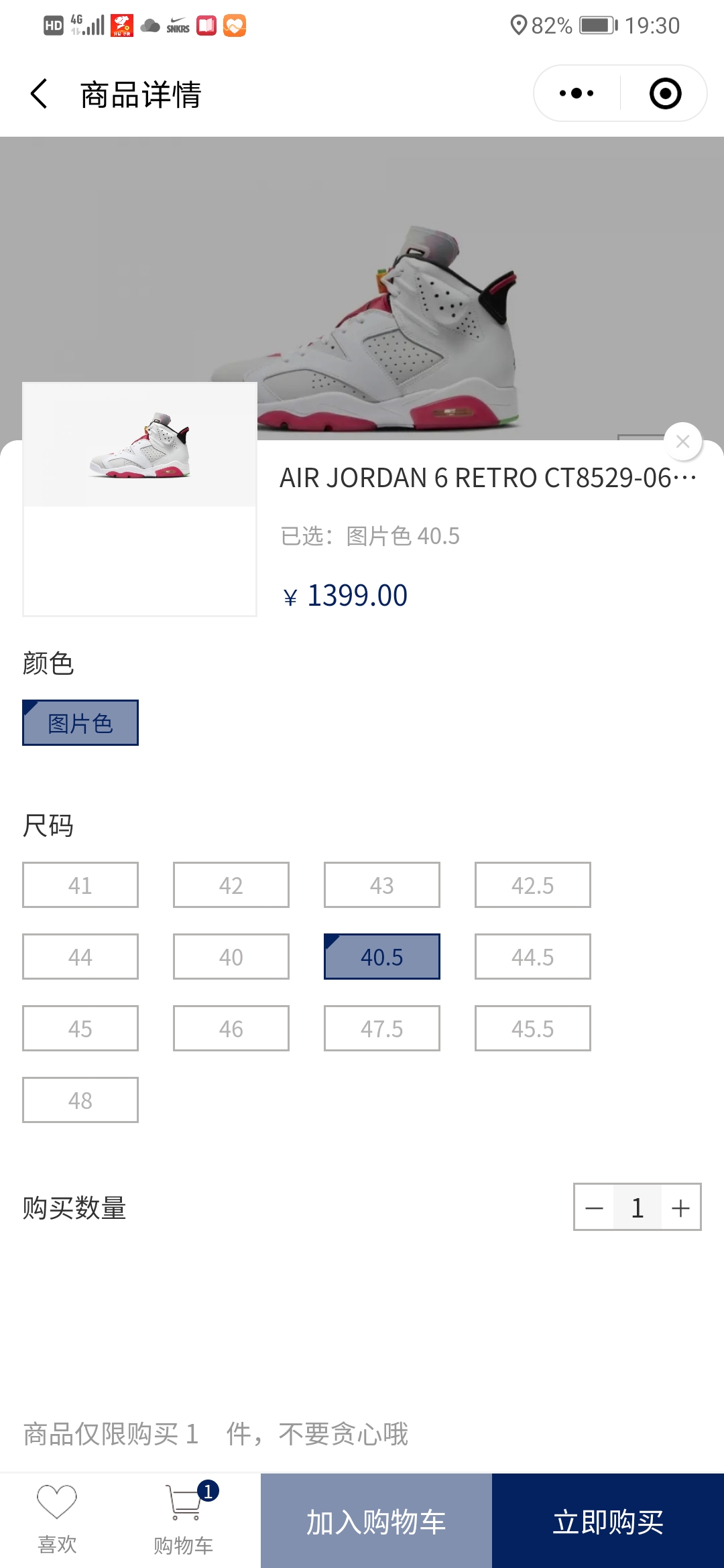 aj6兔八哥专属,aj6兔八哥实战测评