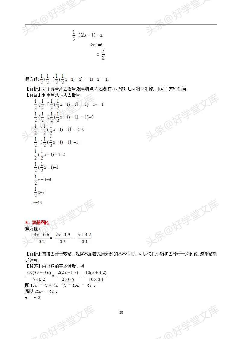 初中数学提分专题复习,初一数学提分宝典资料