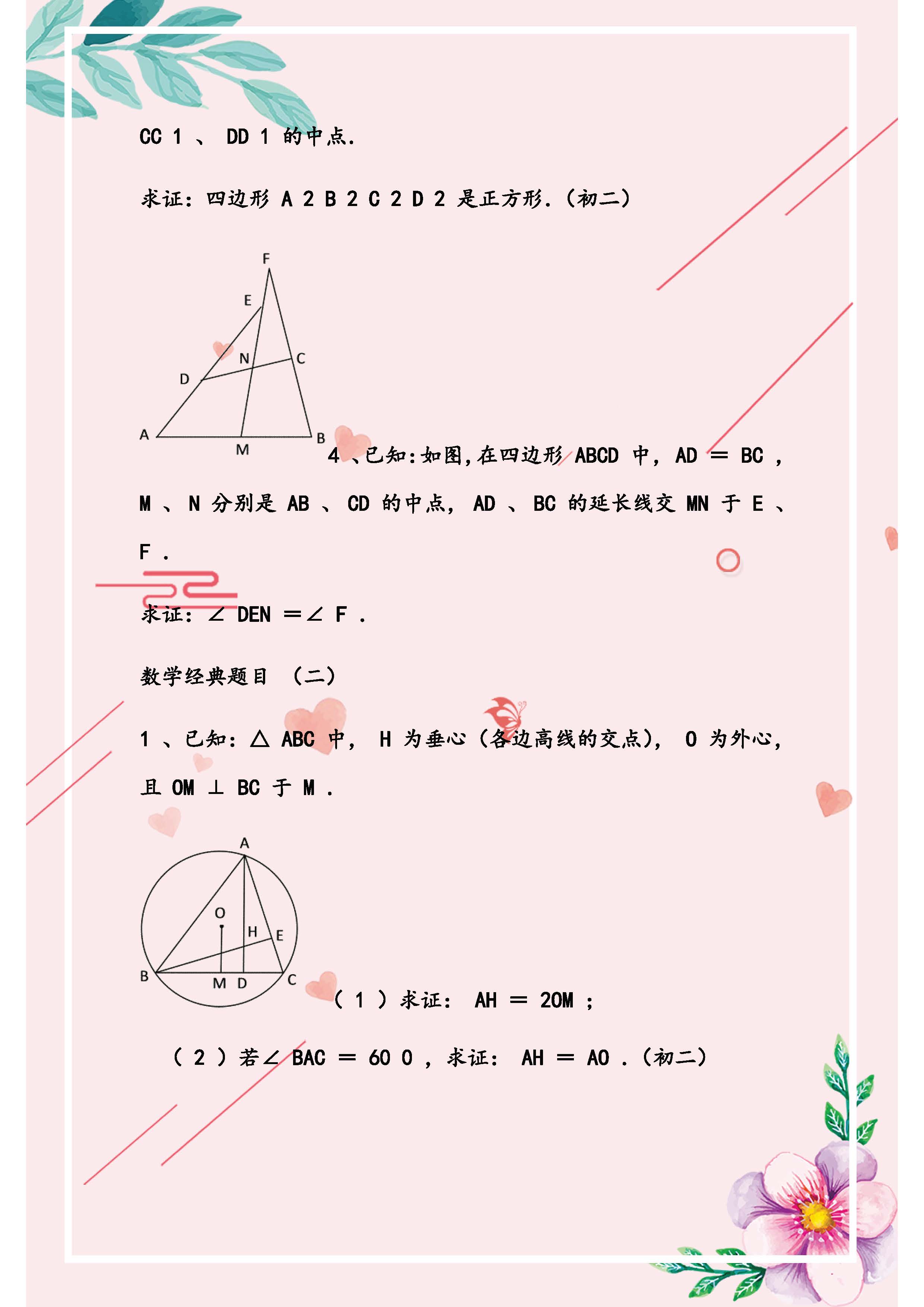 初二数学难题解题技巧矩形题,初二人教版数学难题大全及答案