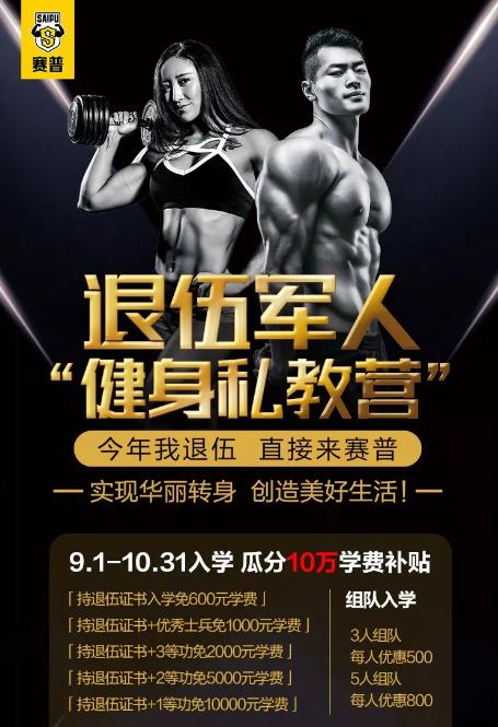 退役老兵领补贴,2021退役军人健身免费培训