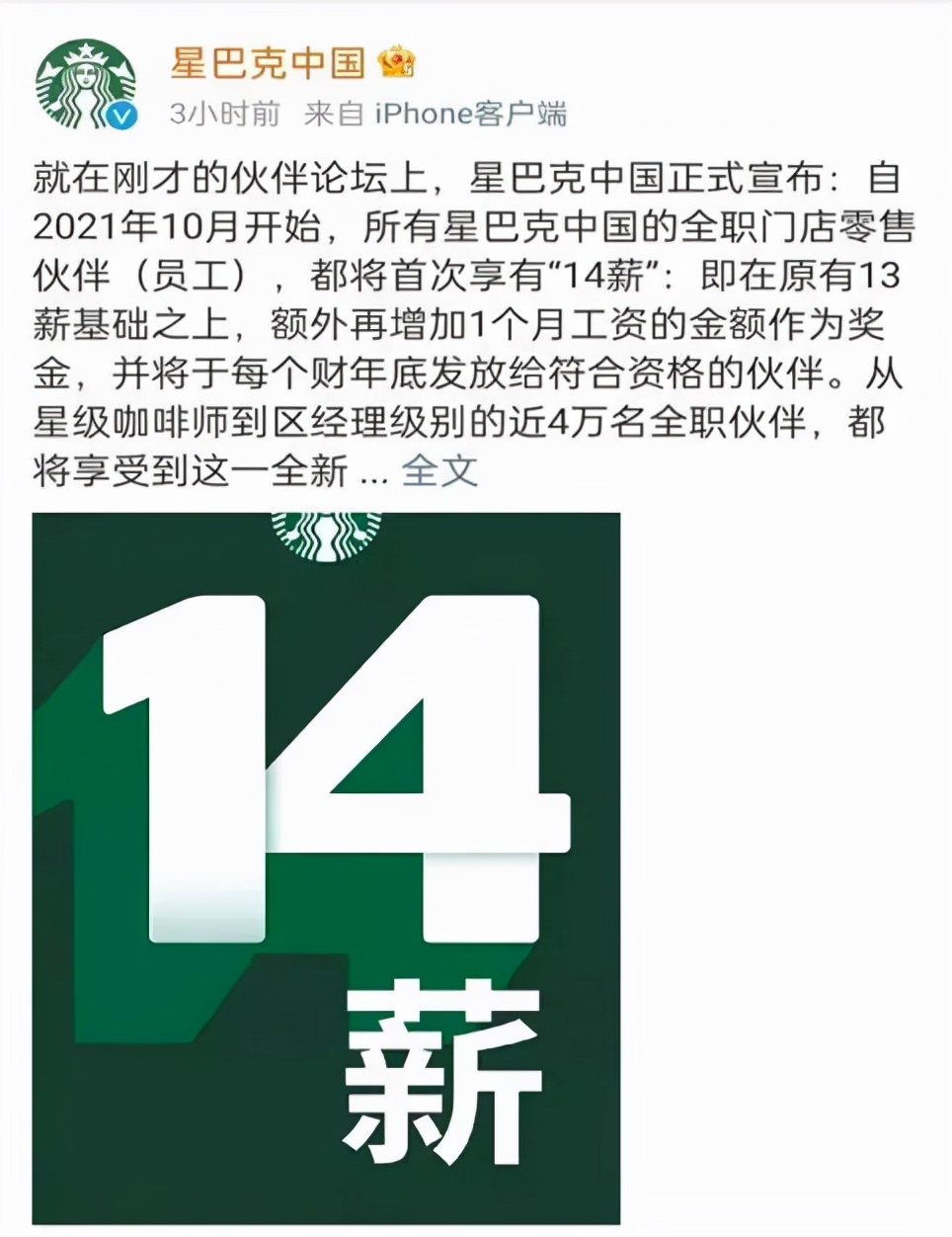 星巴克兼职14薪什么意思,星巴克十四薪什么时候发
