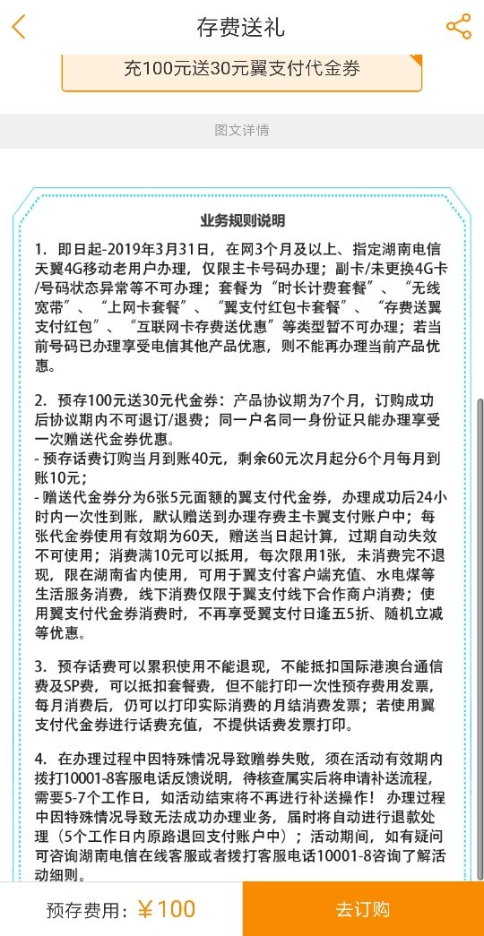 电信翼支付怎样查话费和流量,电信翼支付618满10元减5元
