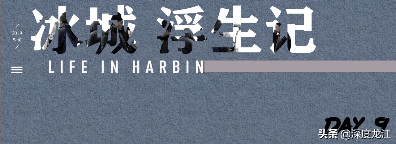 【冰城浮生记Day9】斜杠青年于浩洋：上得了讲台下得了柜台