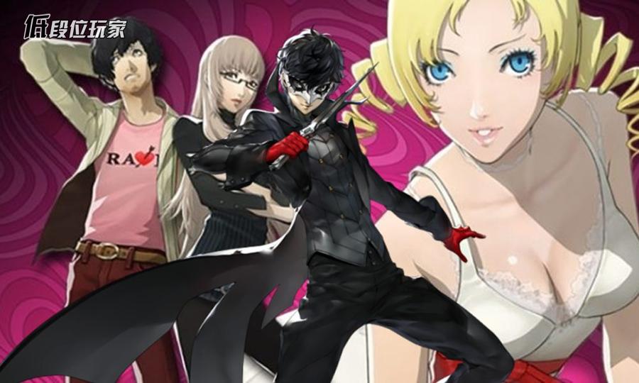 atlus女神异闻录3重制版,女神异闻录5合体解禁是什么