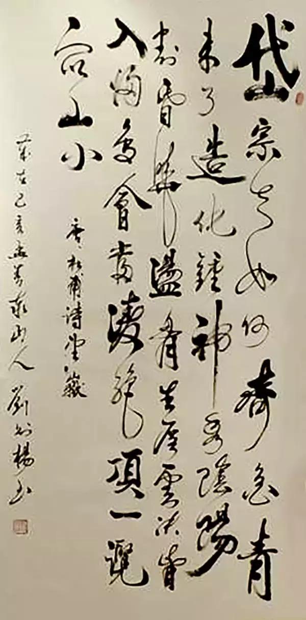 书法家刘公作品欣赏,书法家刘麒子作品欣赏