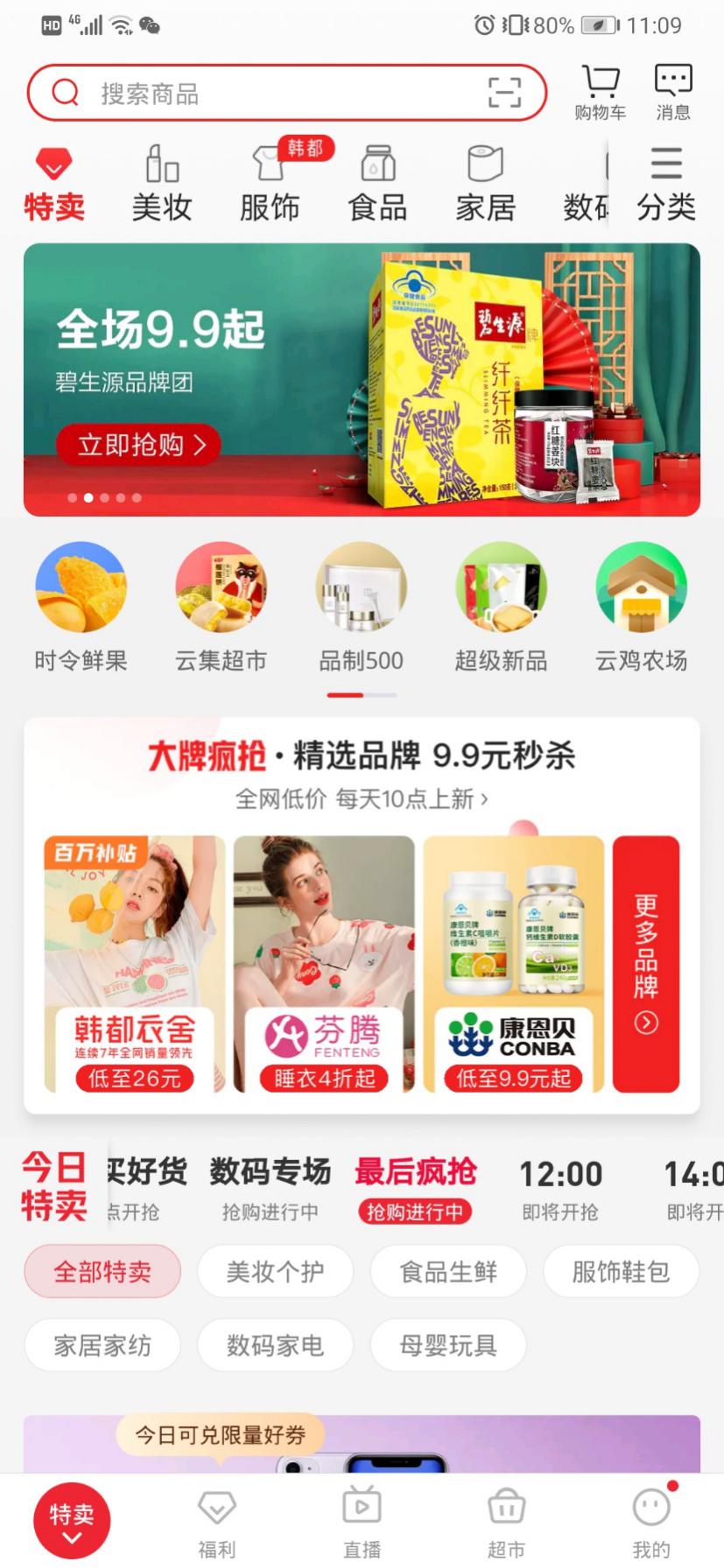 云集小程序全新改版亮相，为广大会员带来便利操作与优质服务