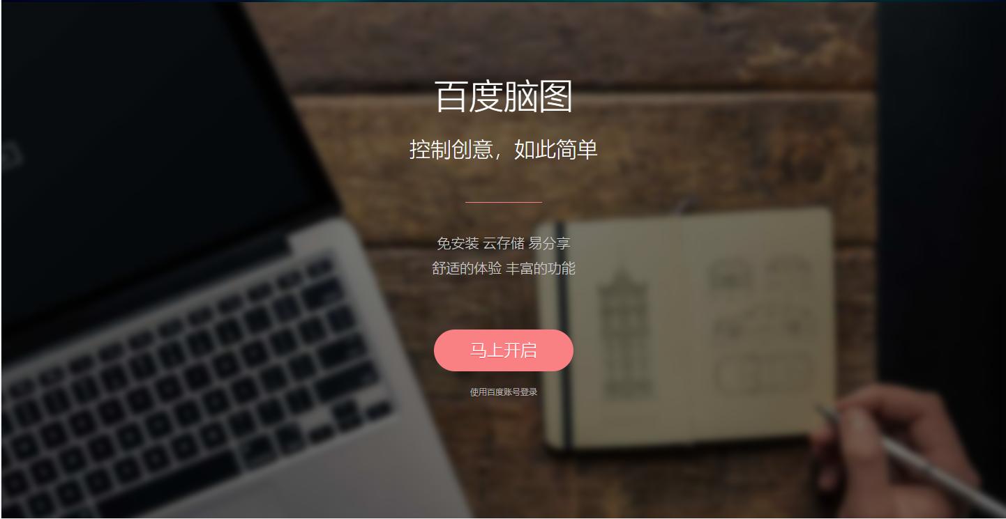 干货分享，免费的，这5款在线思维导图请查收！