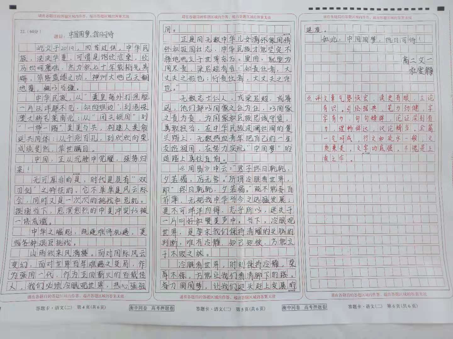 辉煌70年为家乡点赞征文,爱党爱国爱家70年成就征文比赛