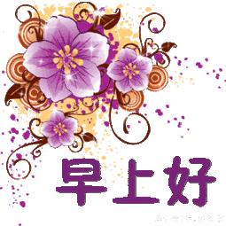 早上好清晨的问候祝福语漂亮图,情侣早晨问候早上好的暖心句子
