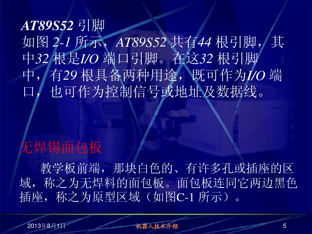 60页PPT讲解单片机输出接口与伺服电机控制—南昌大学（含例程）