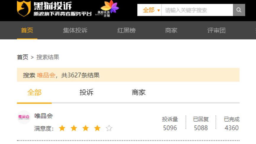 关注3.15|唯品会涉嫌售假产品下架背后品控缺失之祸？