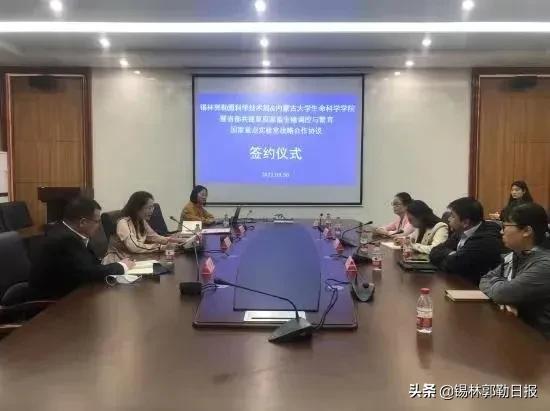 锡盟与内蒙古大学生命科学院暨省部共建草原家畜生殖调控与繁育国家重点实验室签订战略合作协议