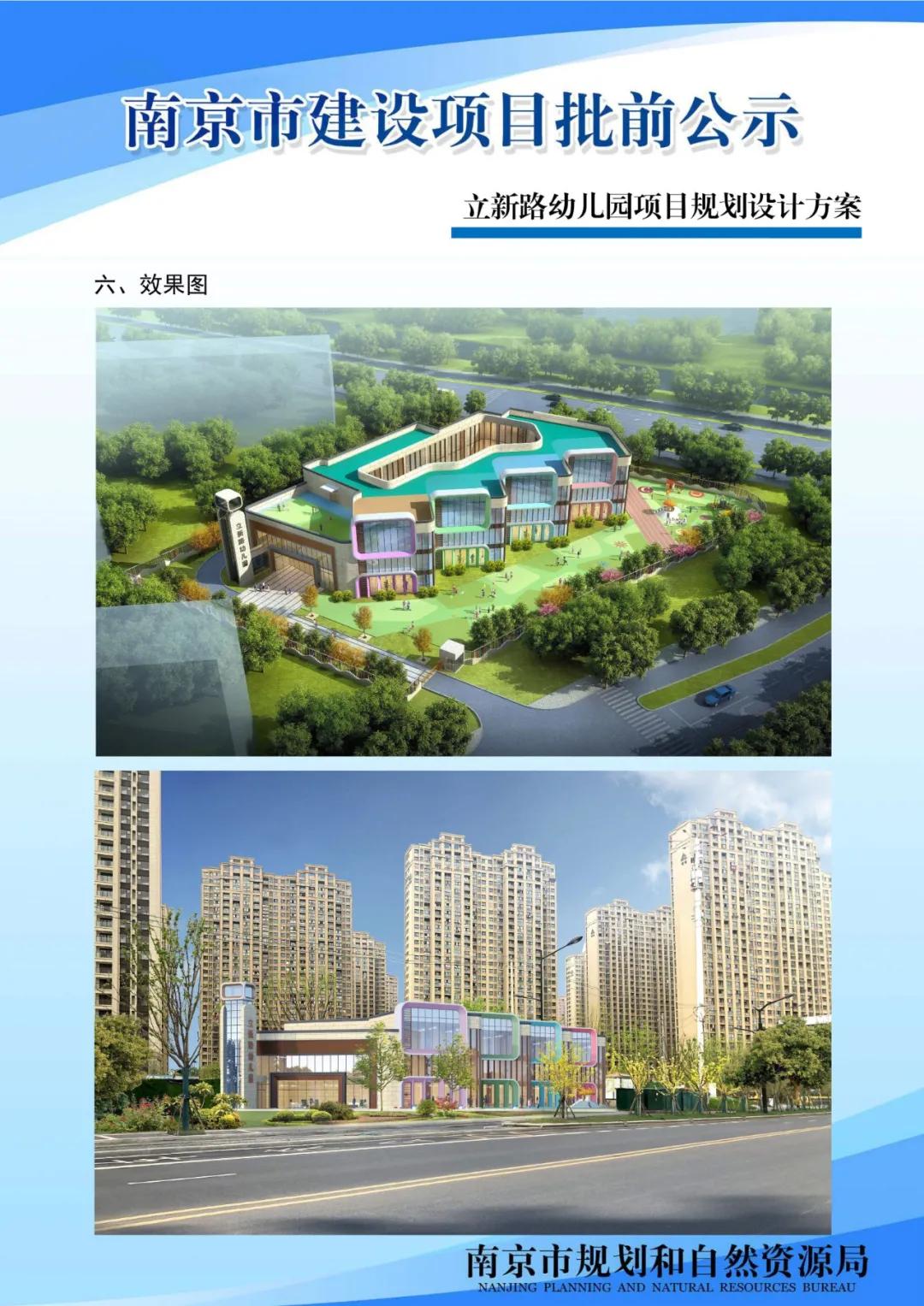 立新路华都幼儿园,立新路幼儿园