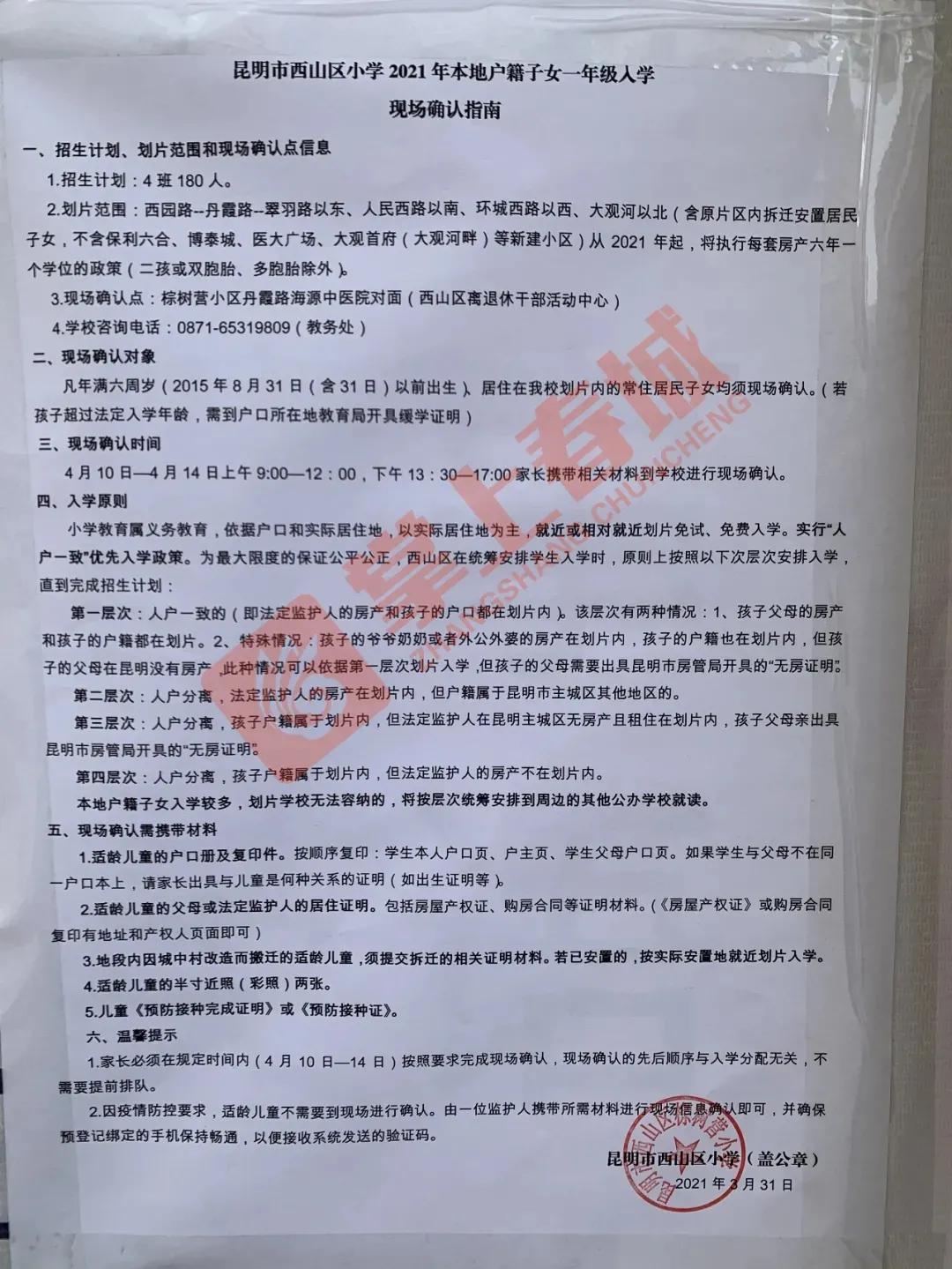 昆明西南海划片上哪个公立小学,昆明主城区281所小学划片信息