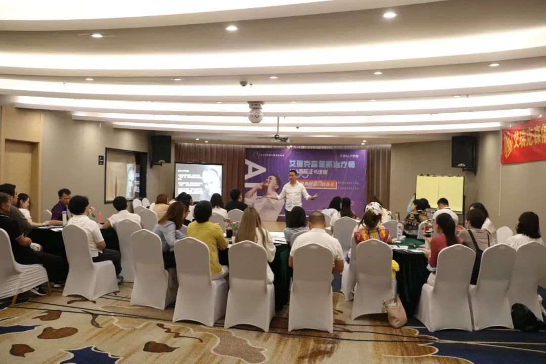 天津-艾瑞克森催眠治疗师AHA国际证书课程快讯