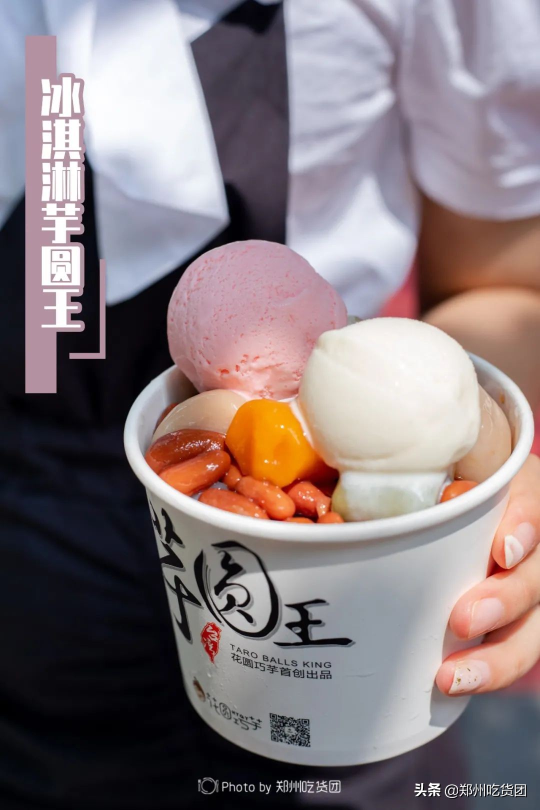 XXXL版台式芋圆王，手工古法制作