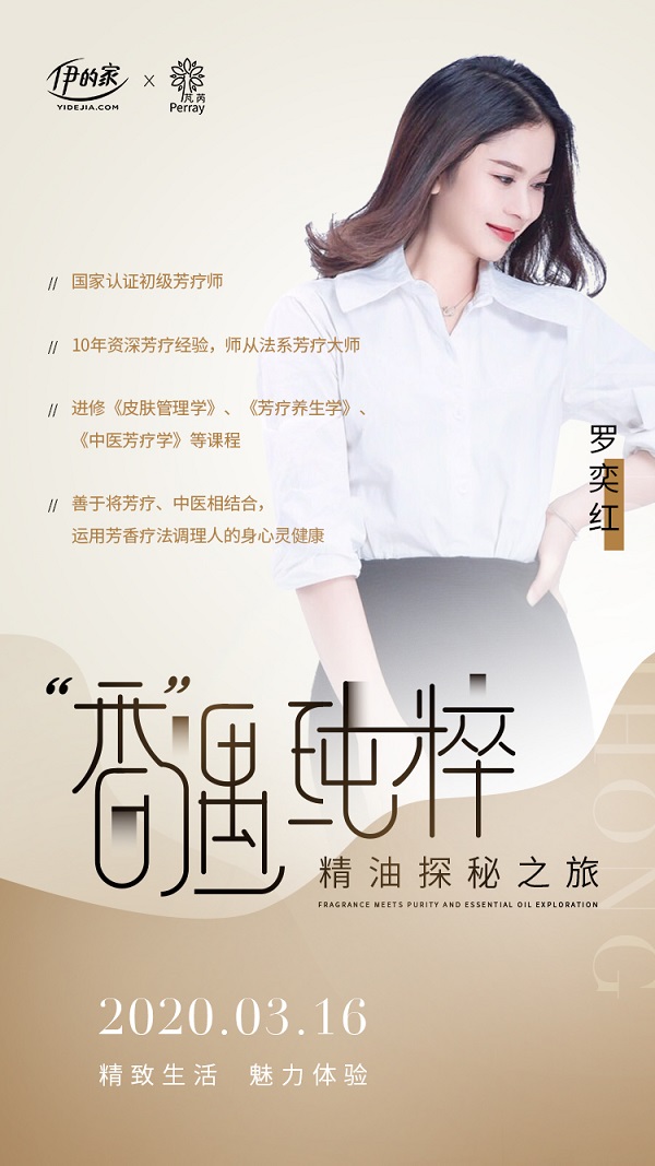 伊的家植萃,伊的家鲜萃护肤品