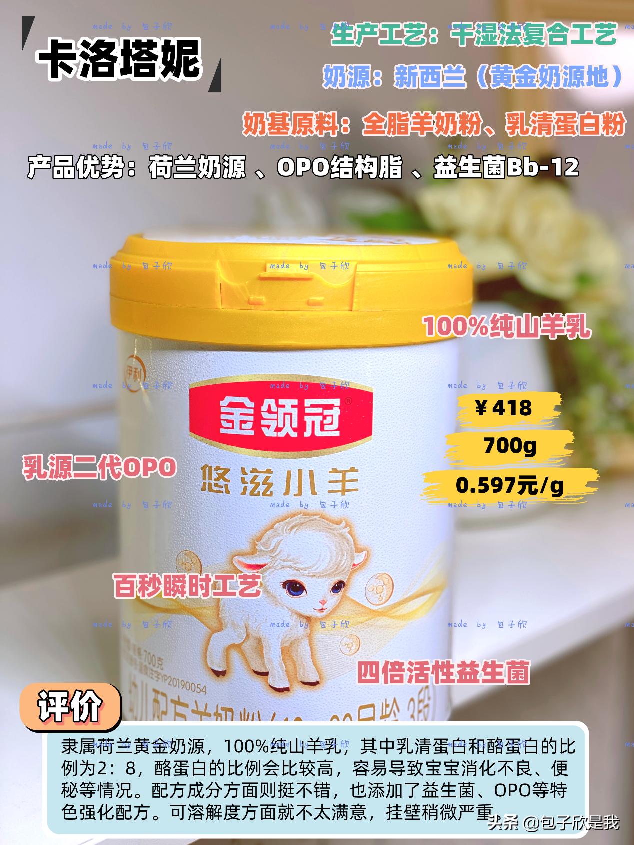 三款比较好的羊奶粉,2023羊奶粉测评榜前十名