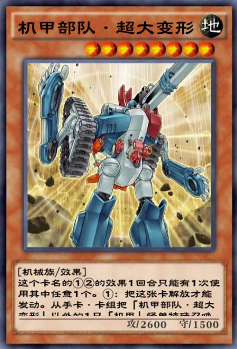 游戏王决斗链接守墓机甲,决斗链接机甲和守墓