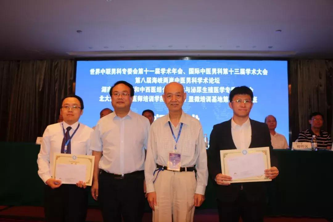 中华医学会全国男科学术会议,男科学术会议