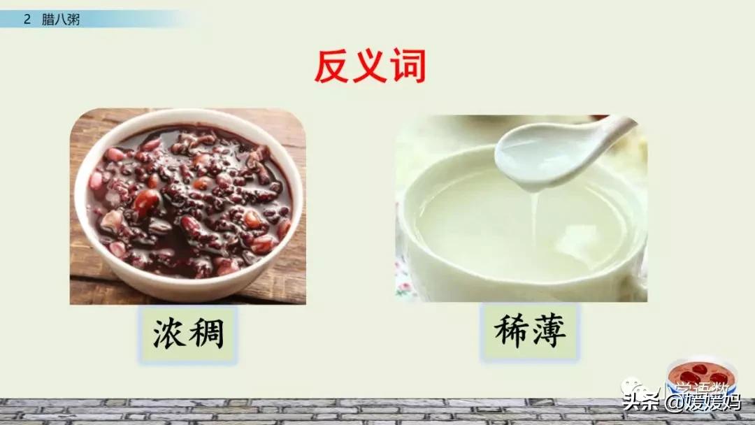 六年级下语文第二课腊八粥练习册,六下语文第二课腊八粥预习批注