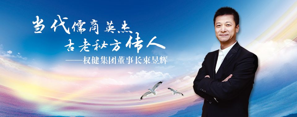 我想问权建束总一个问题，权建真能治好白血病、乙肝、艾滋病吗